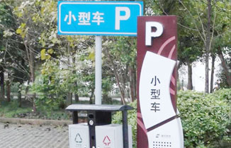 淺談停車場指示牌制作規范要點